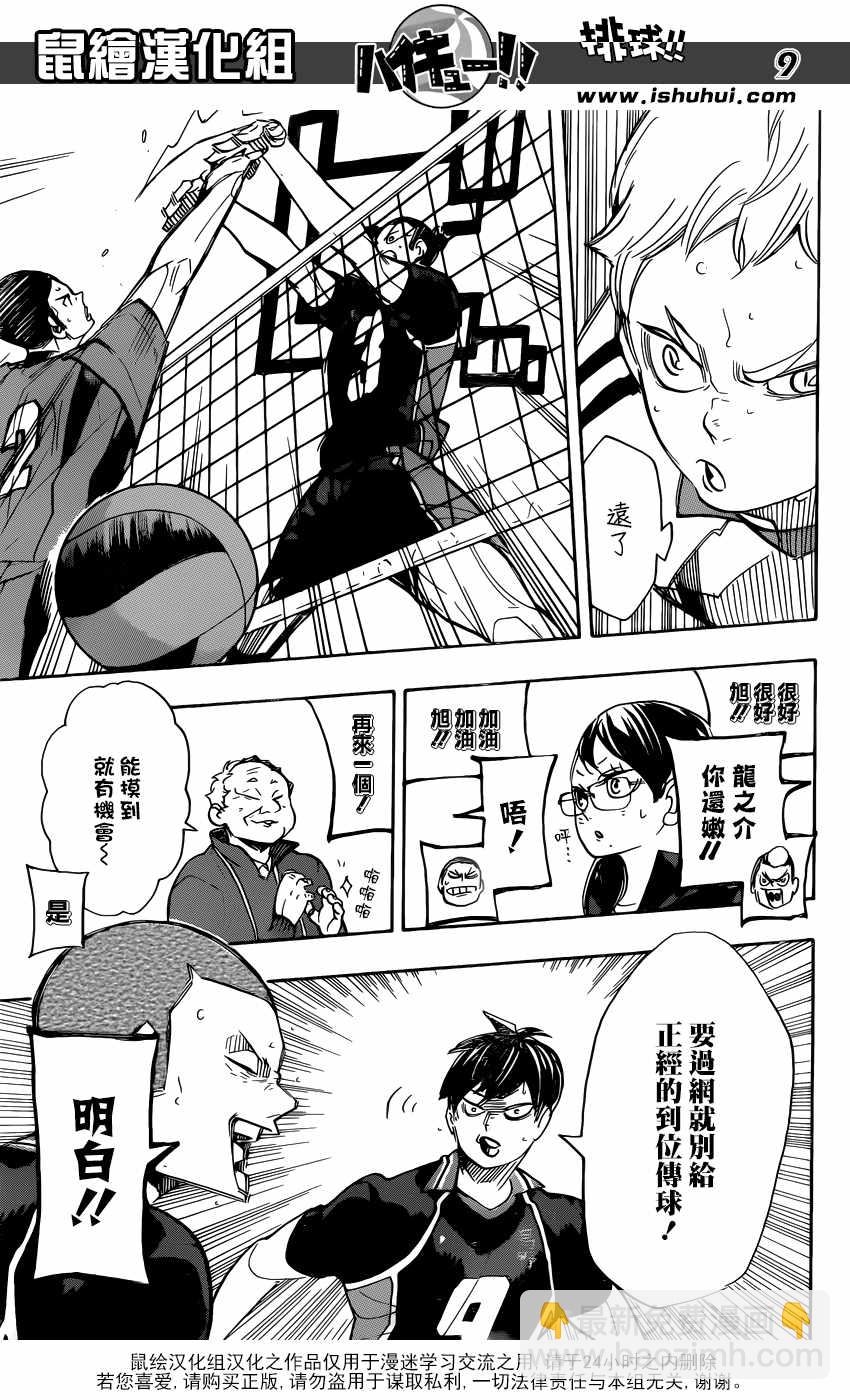 排球少年!!韩漫全集-第300话无删减无遮挡章节图片 