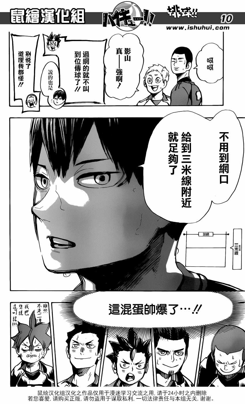 排球少年!!韩漫全集-第300话无删减无遮挡章节图片 