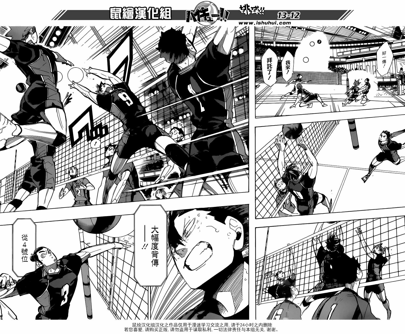 排球少年!!韩漫全集-第300话无删减无遮挡章节图片 