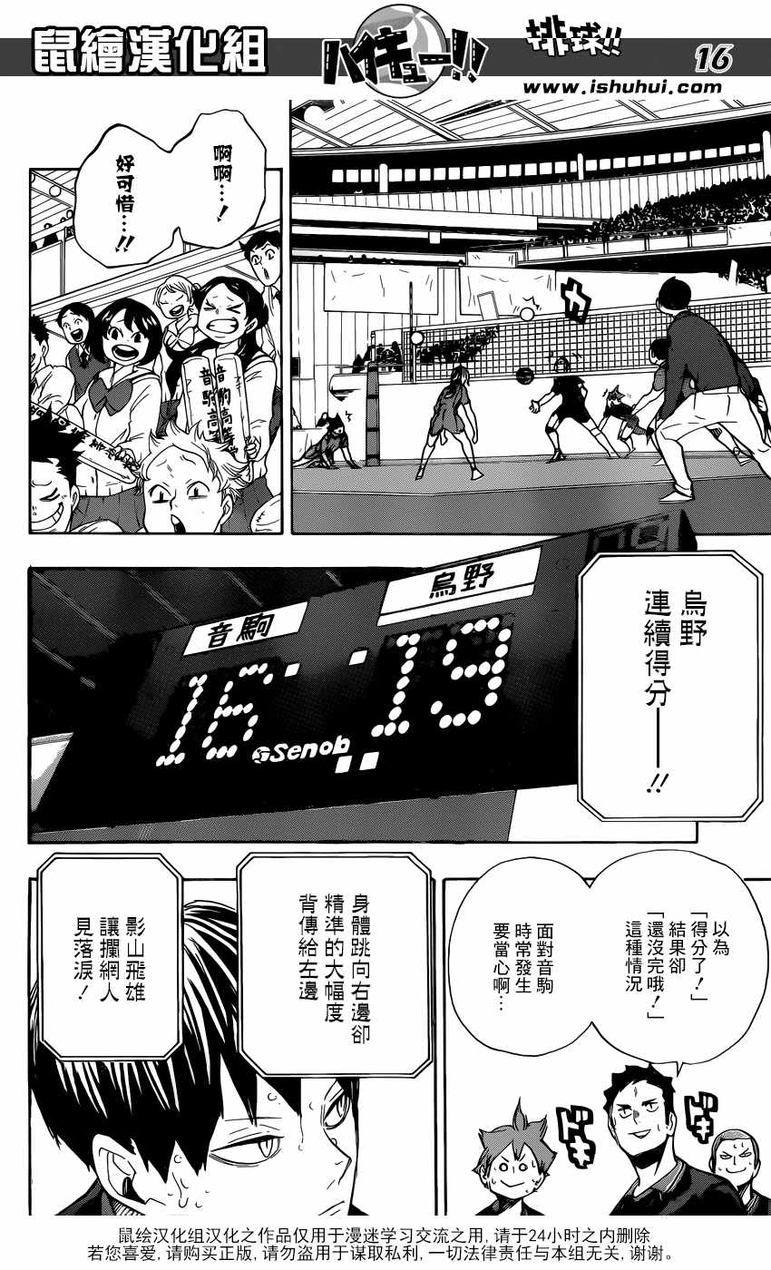 排球少年!!韩漫全集-第300话无删减无遮挡章节图片 
