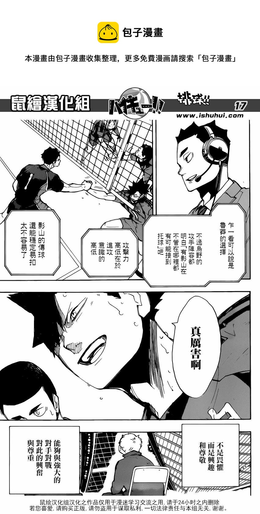 排球少年!!韩漫全集-第300话无删减无遮挡章节图片 