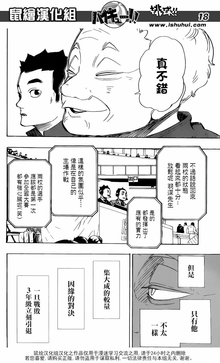 排球少年!!韩漫全集-第300话无删减无遮挡章节图片 