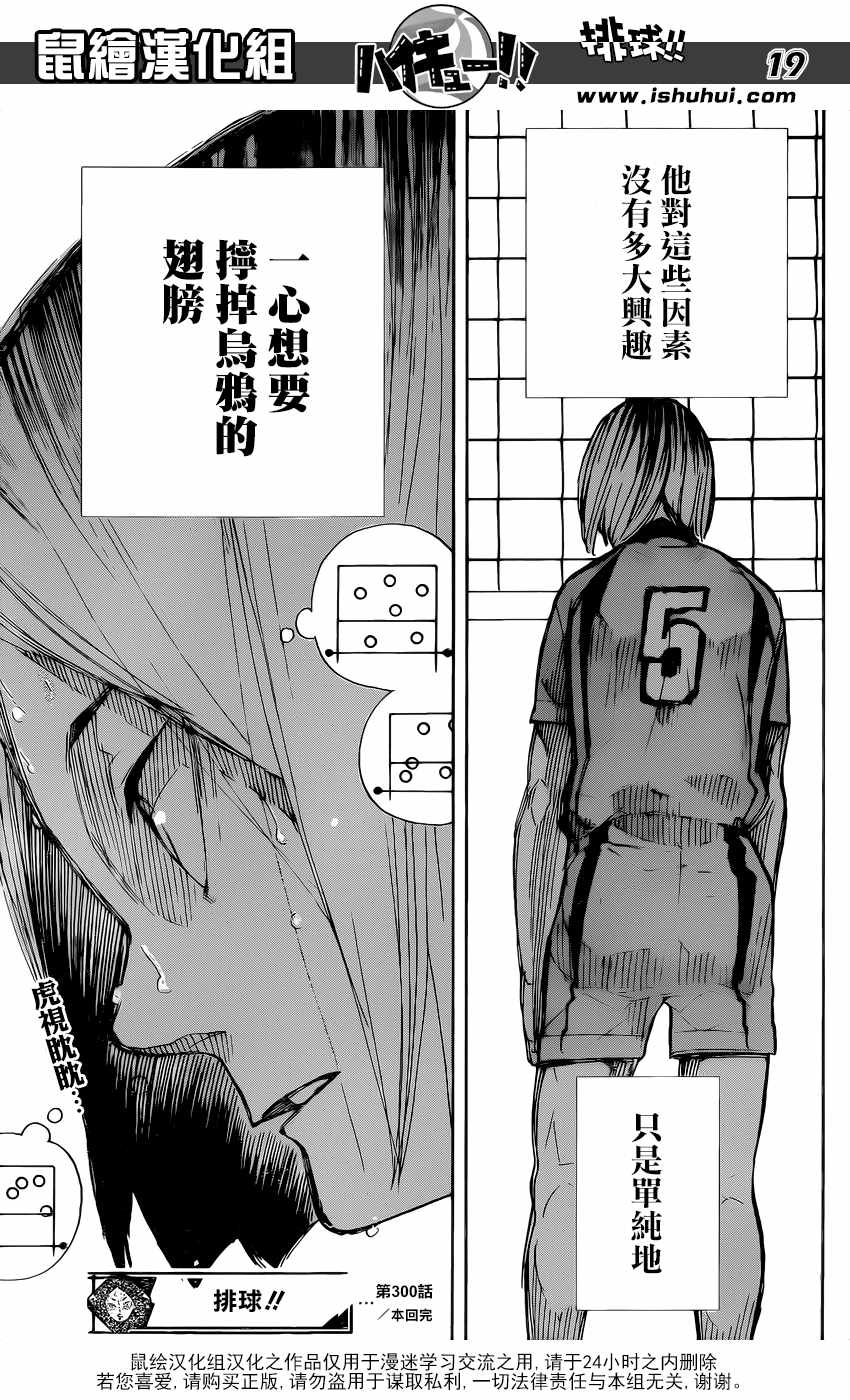 排球少年!!韩漫全集-第300话无删减无遮挡章节图片 