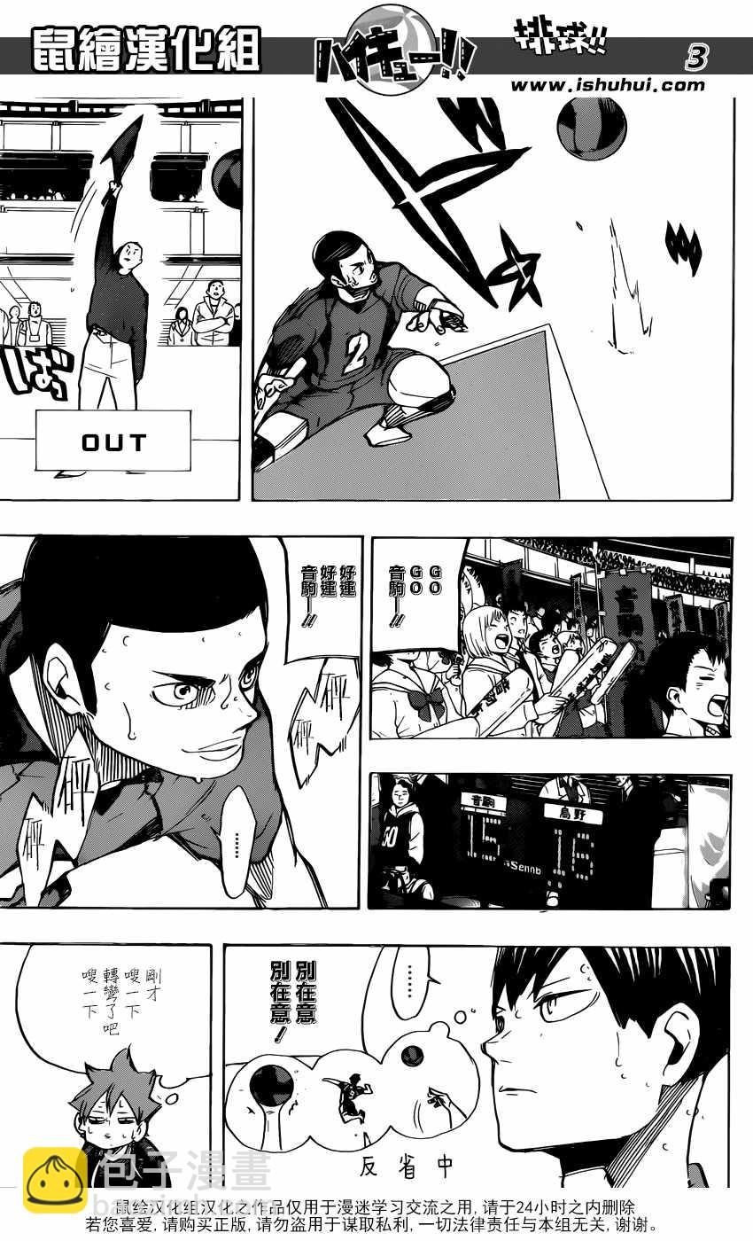 排球少年!!韩漫全集-第300话无删减无遮挡章节图片 