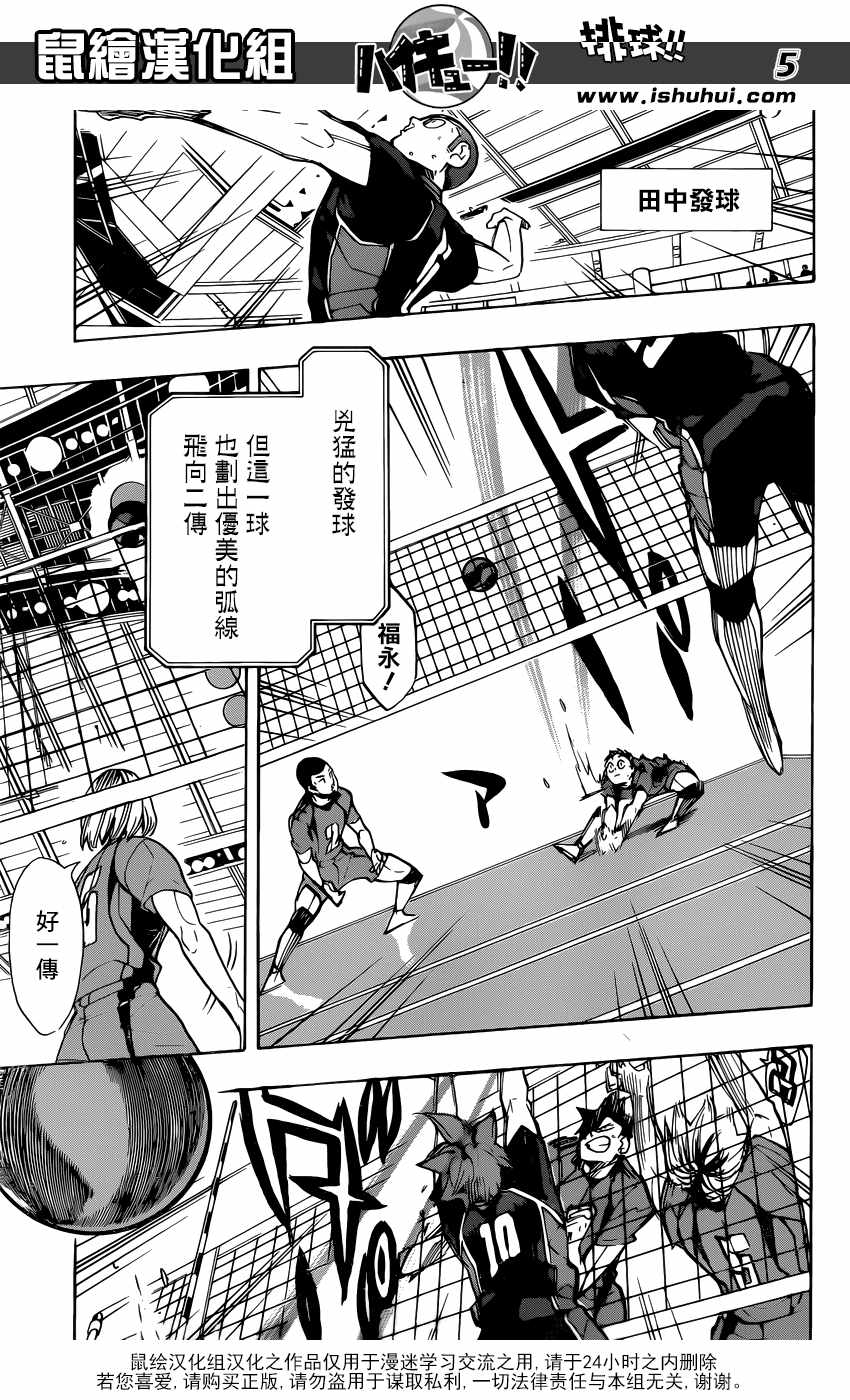 排球少年!!韩漫全集-第300话无删减无遮挡章节图片 