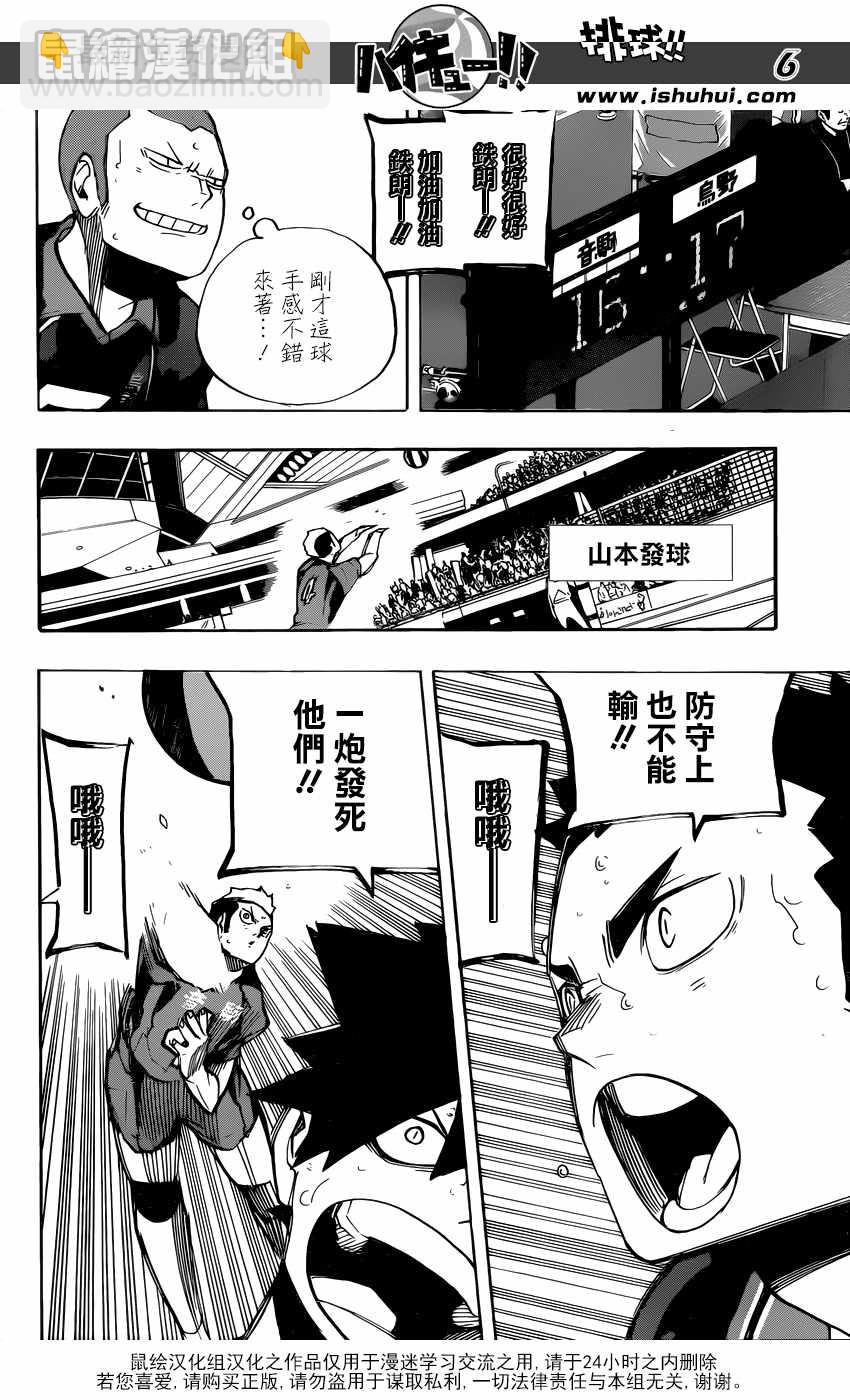 排球少年!!韩漫全集-第300话无删减无遮挡章节图片 