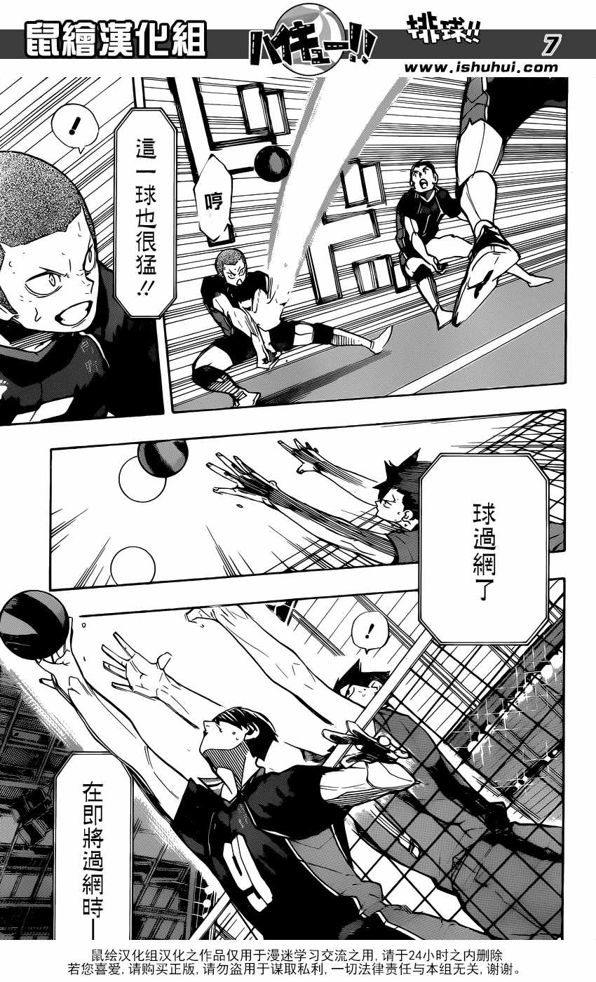 排球少年!!韩漫全集-第300话无删减无遮挡章节图片 