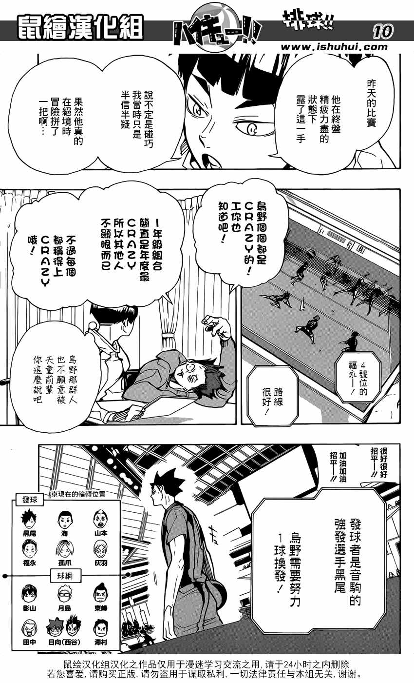 排球少年!!韩漫全集-第301话无删减无遮挡章节图片 
