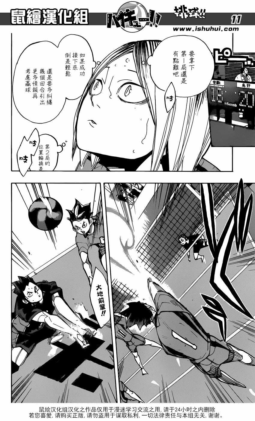 排球少年!!韩漫全集-第301话无删减无遮挡章节图片 