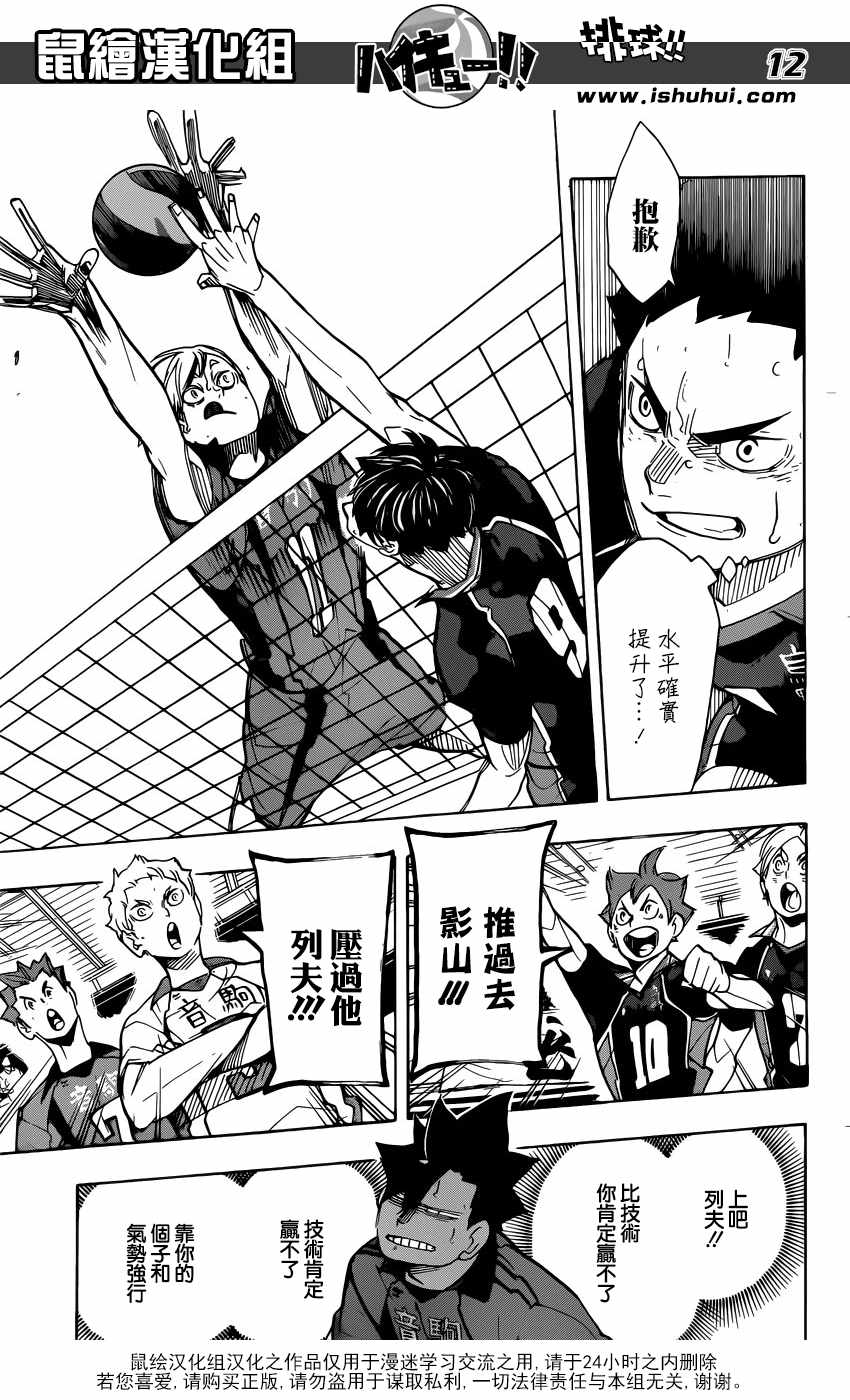 排球少年!!韩漫全集-第301话无删减无遮挡章节图片 