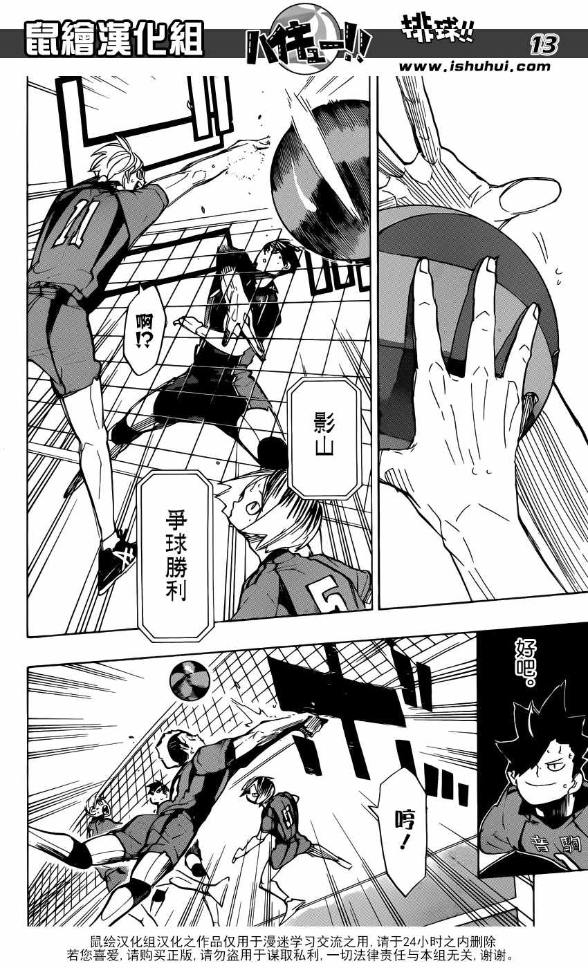 排球少年!!韩漫全集-第301话无删减无遮挡章节图片 