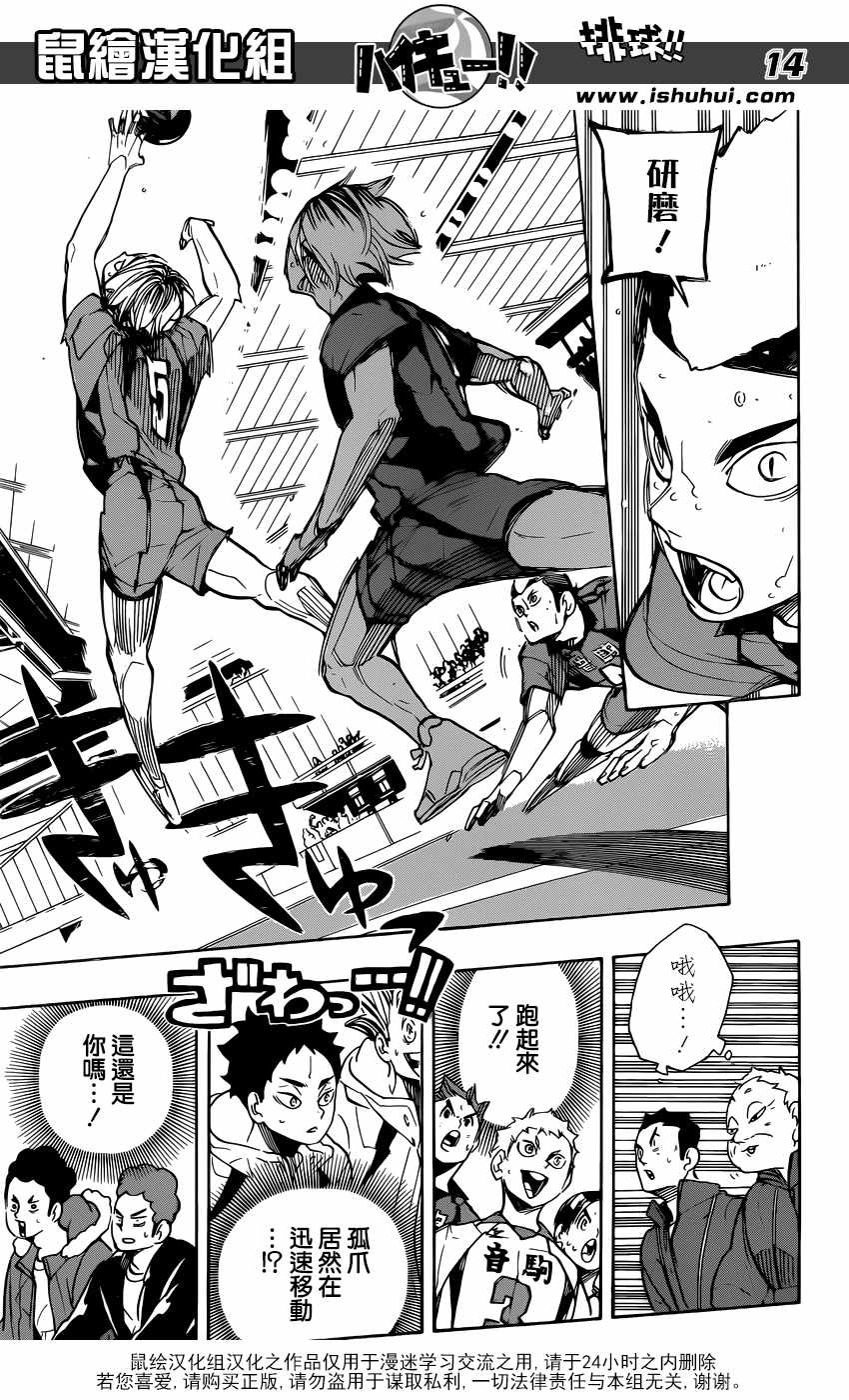 排球少年!!韩漫全集-第301话无删减无遮挡章节图片 