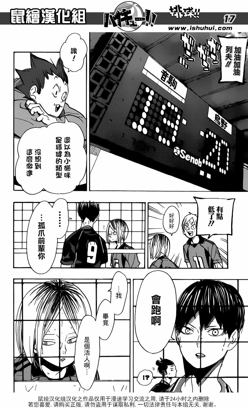 排球少年!!韩漫全集-第301话无删减无遮挡章节图片 