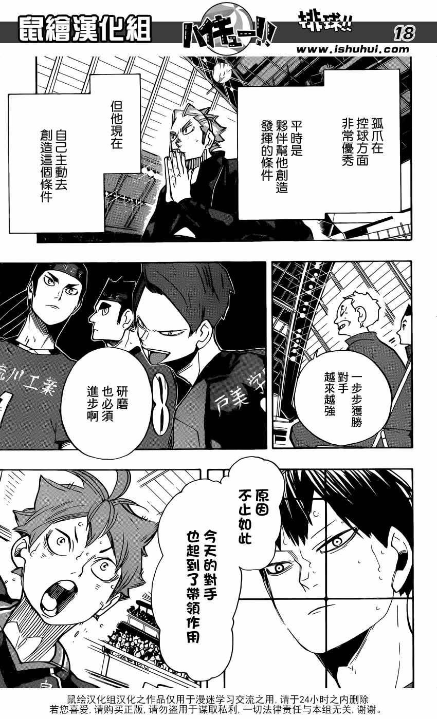 排球少年!!韩漫全集-第301话无删减无遮挡章节图片 