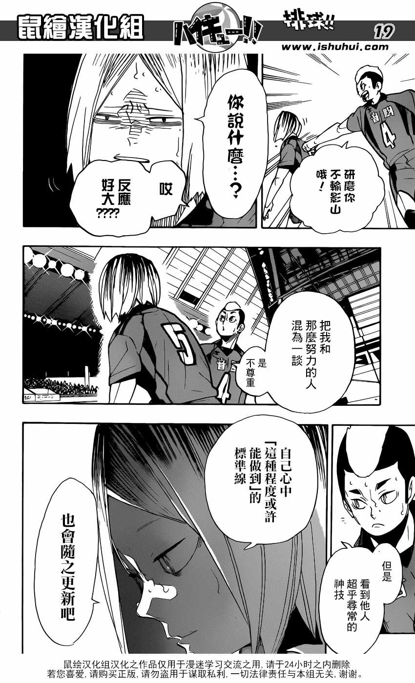 排球少年!!韩漫全集-第301话无删减无遮挡章节图片 