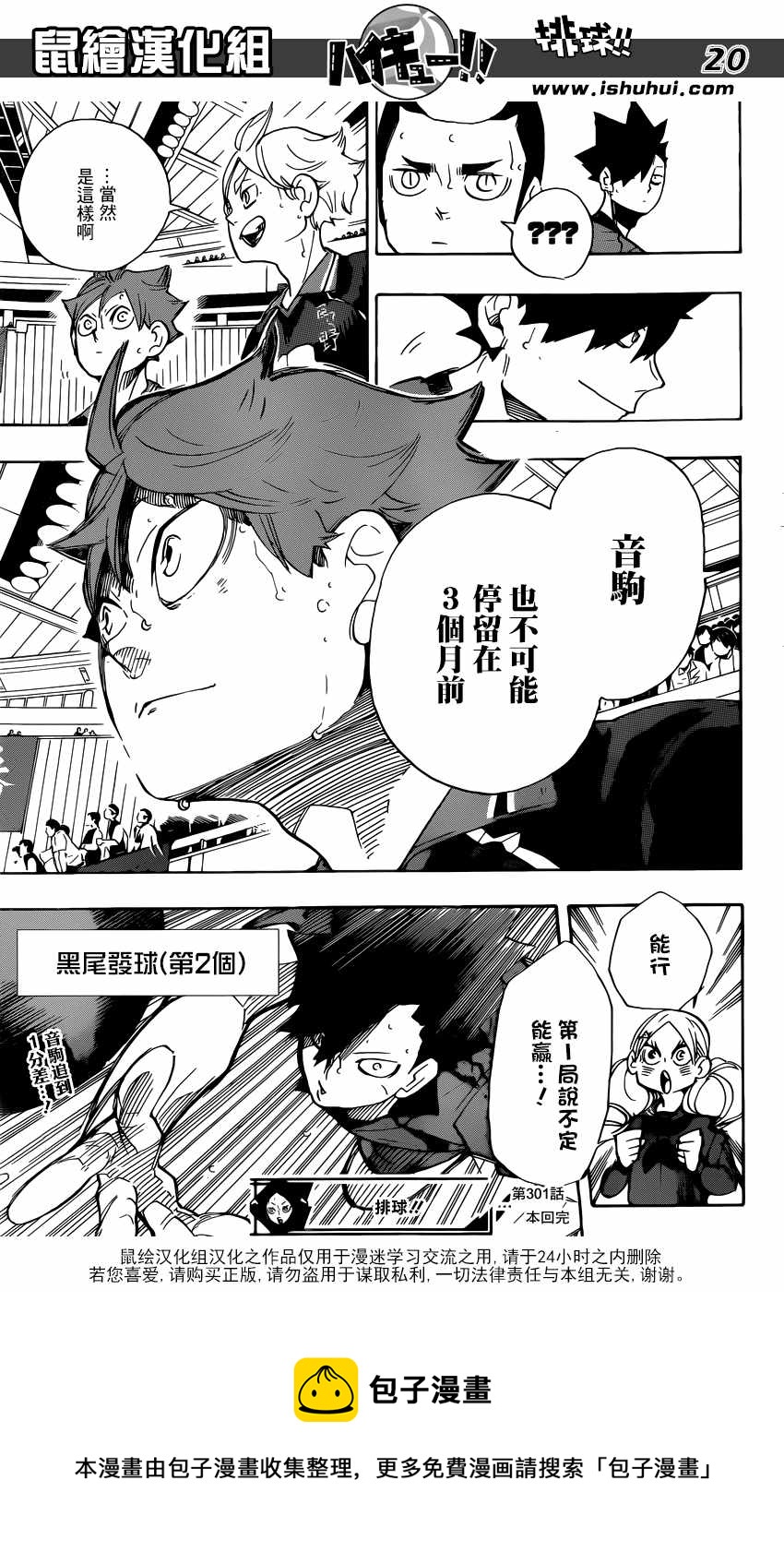 排球少年!!韩漫全集-第301话无删减无遮挡章节图片 