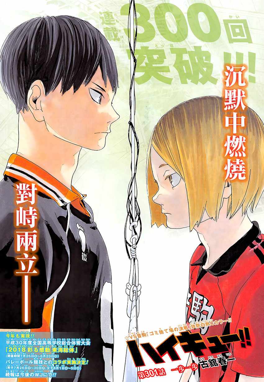 排球少年!!韩漫全集-第301话无删减无遮挡章节图片 