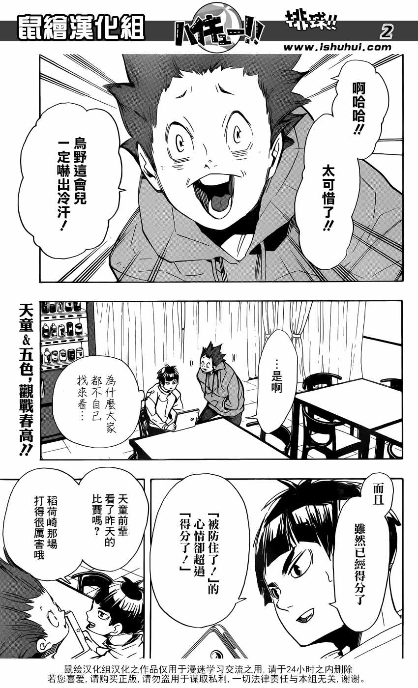 排球少年!!韩漫全集-第301话无删减无遮挡章节图片 