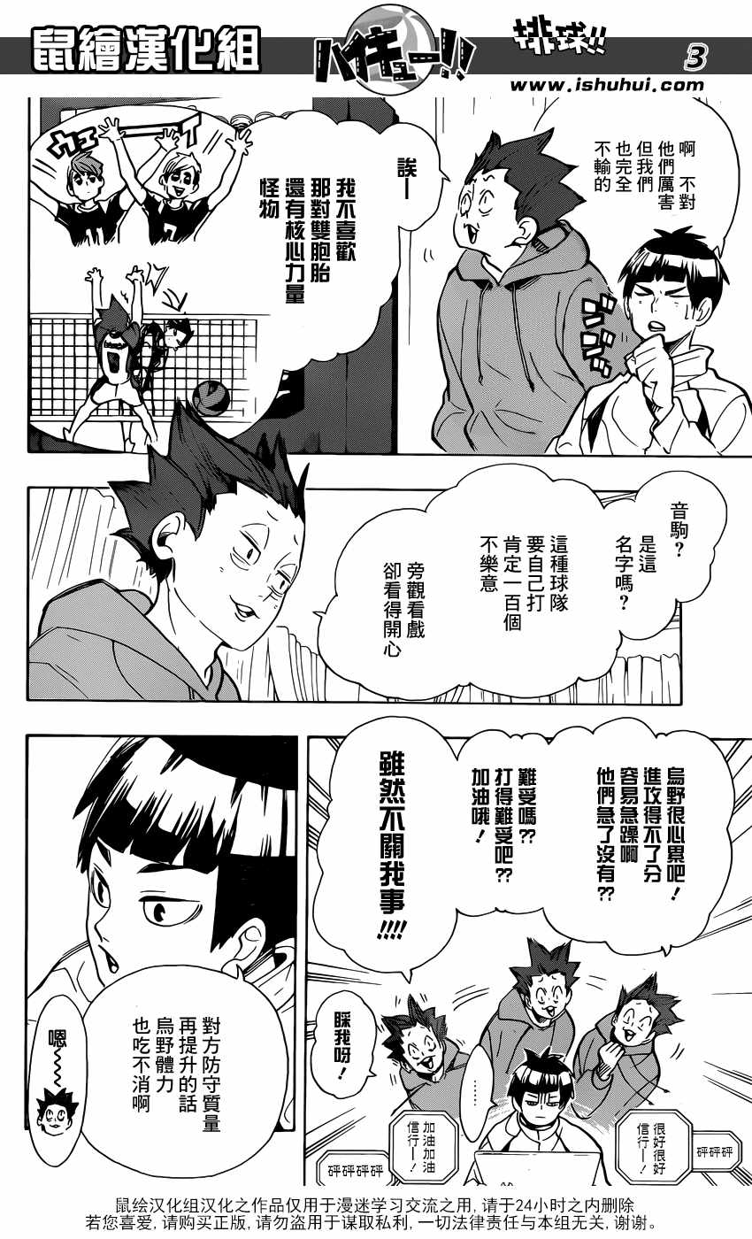 排球少年!!韩漫全集-第301话无删减无遮挡章节图片 
