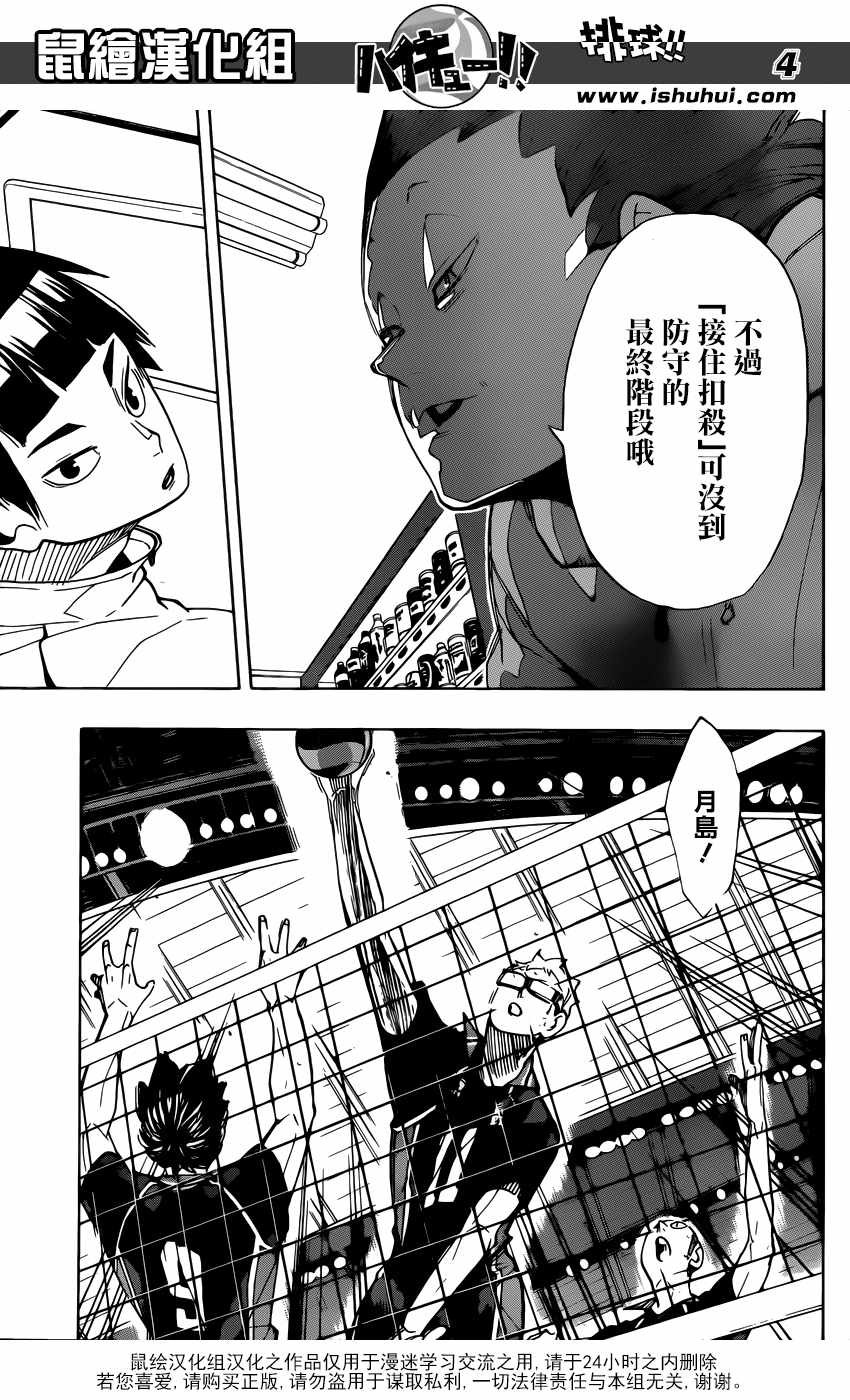 排球少年!!韩漫全集-第301话无删减无遮挡章节图片 