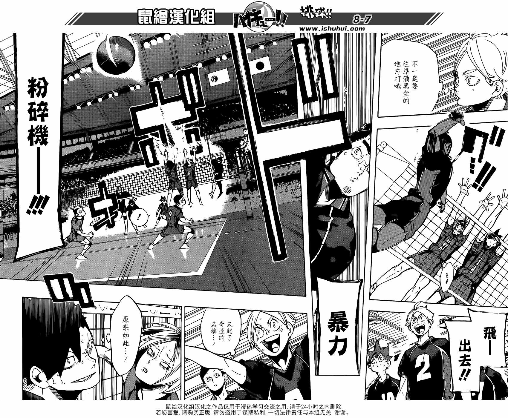 排球少年!!韩漫全集-第301话无删减无遮挡章节图片 