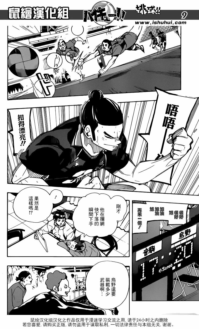 排球少年!!韩漫全集-第301话无删减无遮挡章节图片 