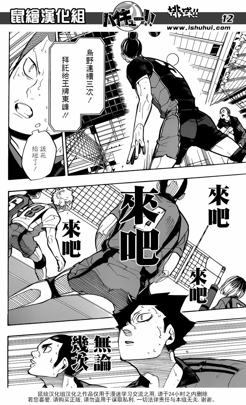 排球少年!!韩漫全集-第303话无删减无遮挡章节图片 