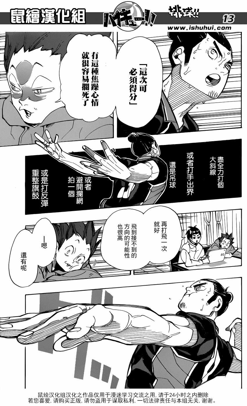 排球少年!!韩漫全集-第303话无删减无遮挡章节图片 