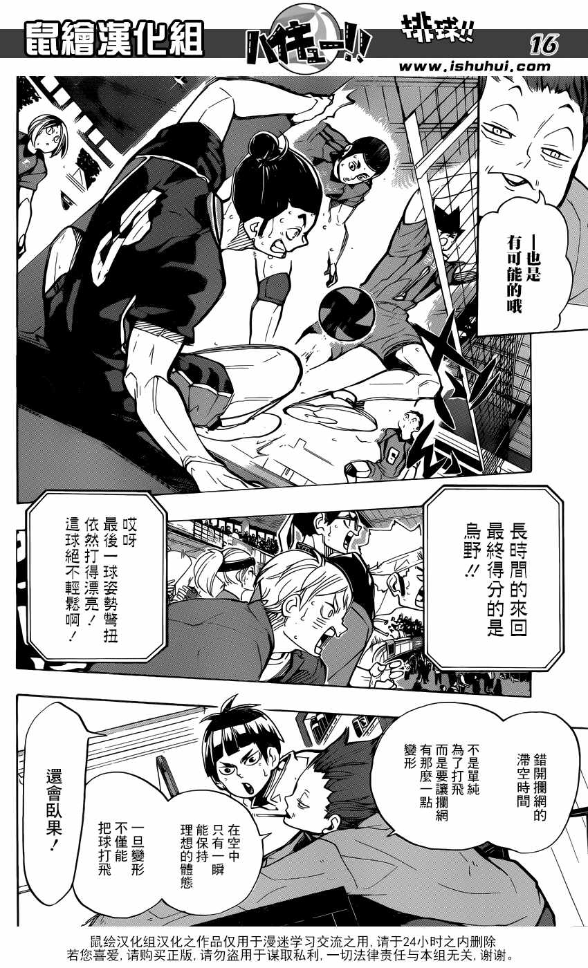 排球少年!!韩漫全集-第303话无删减无遮挡章节图片 