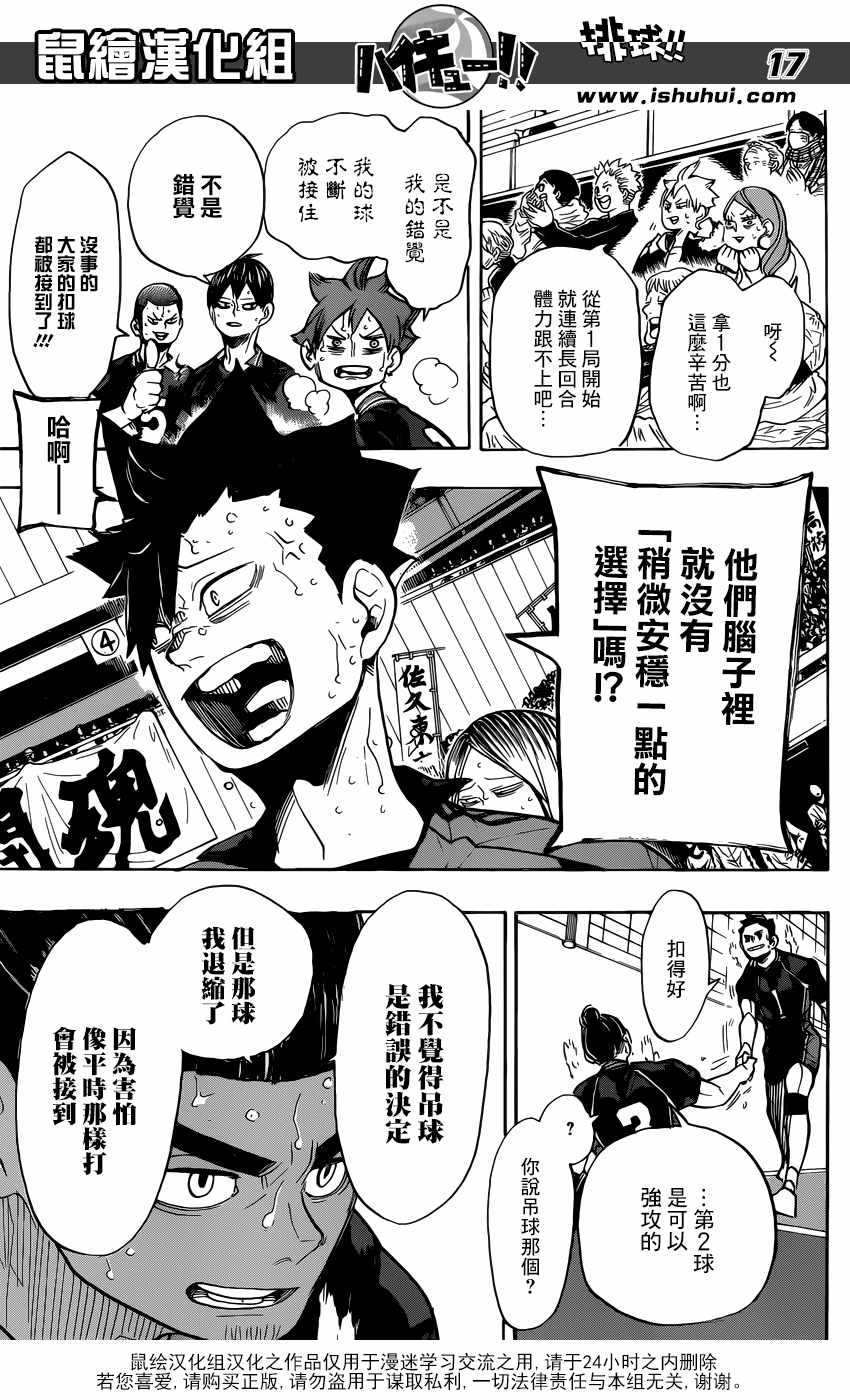 排球少年!!韩漫全集-第303话无删减无遮挡章节图片 
