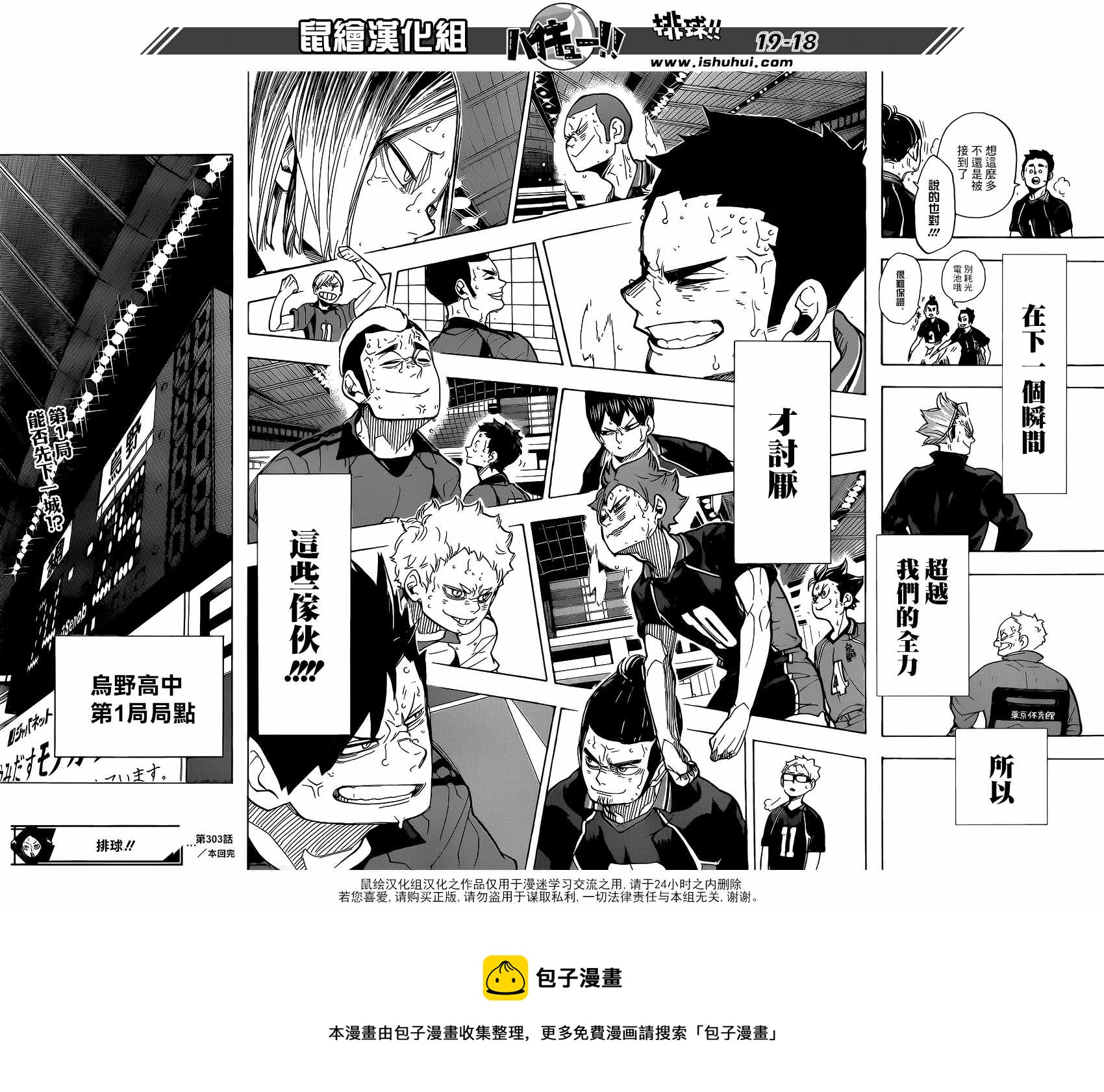 排球少年!!韩漫全集-第303话无删减无遮挡章节图片 
