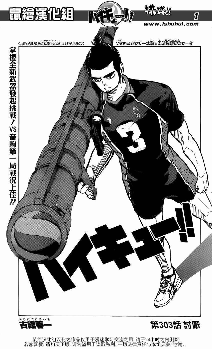 排球少年!!韩漫全集-第303话无删减无遮挡章节图片 