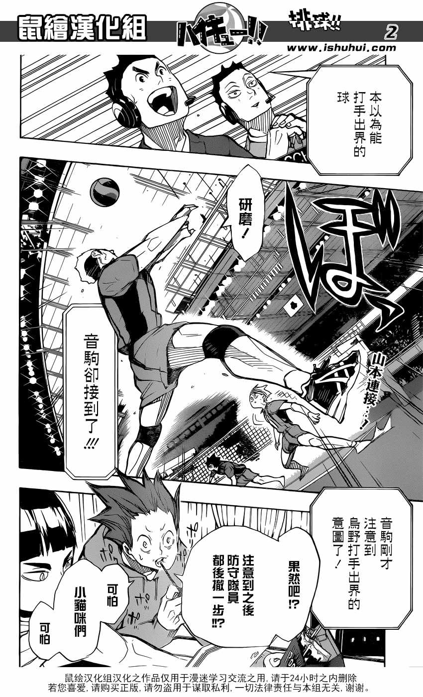 排球少年!!韩漫全集-第303话无删减无遮挡章节图片 