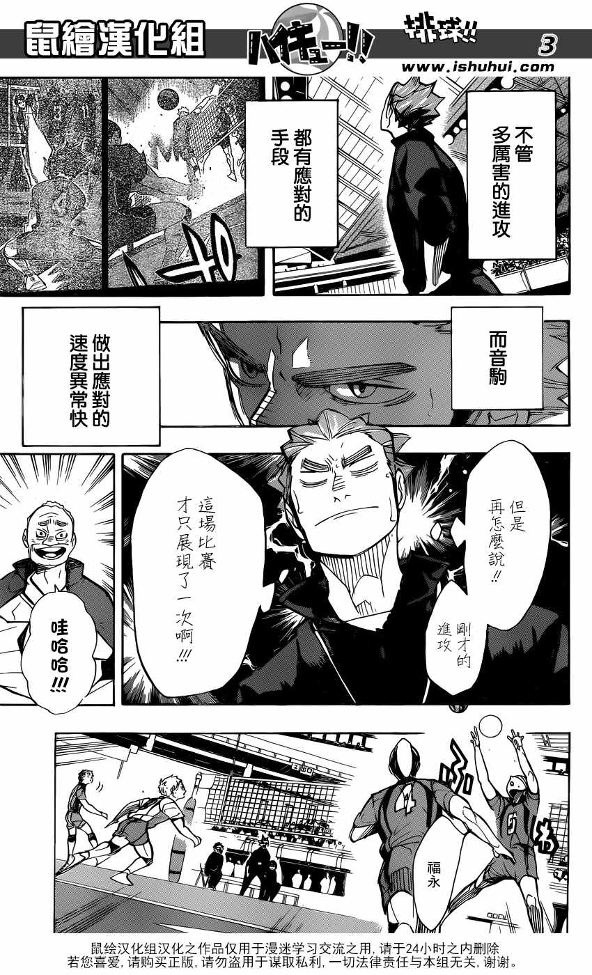 排球少年!!韩漫全集-第303话无删减无遮挡章节图片 