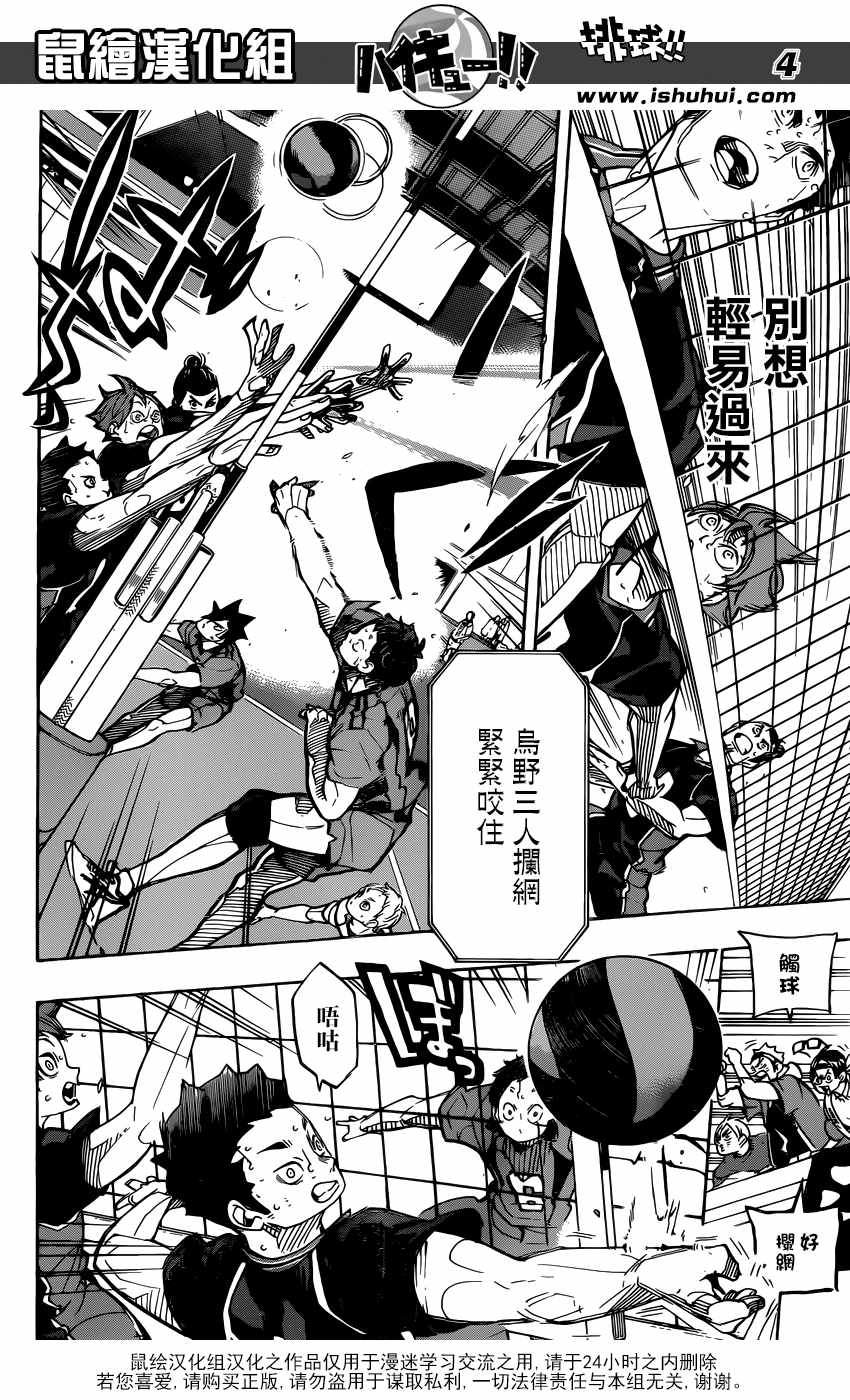 排球少年!!韩漫全集-第303话无删减无遮挡章节图片 