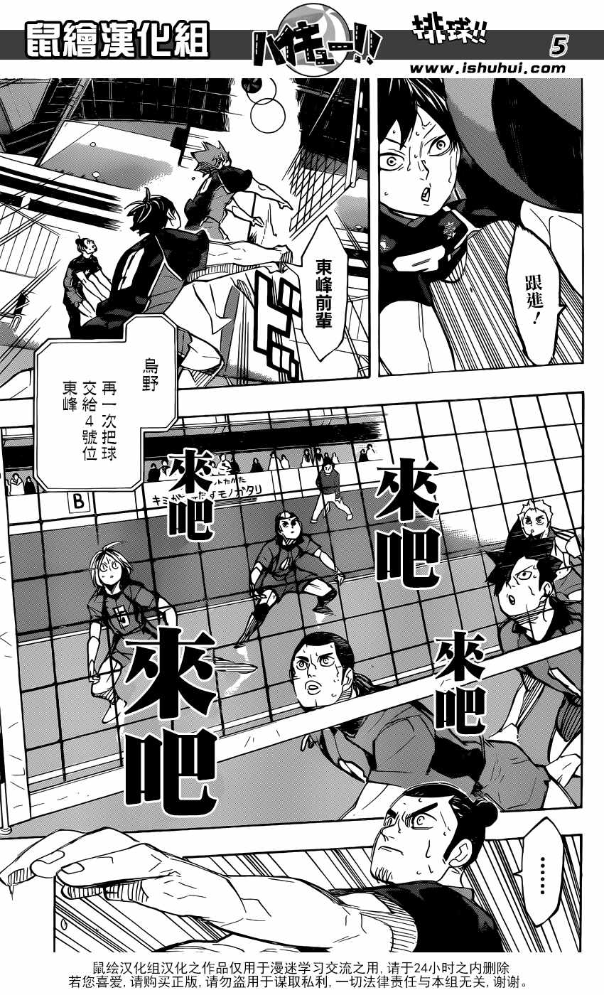 排球少年!!韩漫全集-第303话无删减无遮挡章节图片 