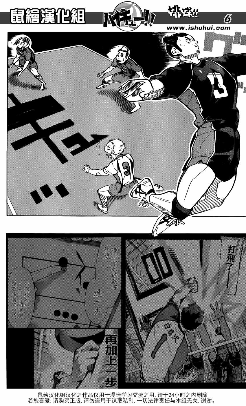 排球少年!!韩漫全集-第303话无删减无遮挡章节图片 