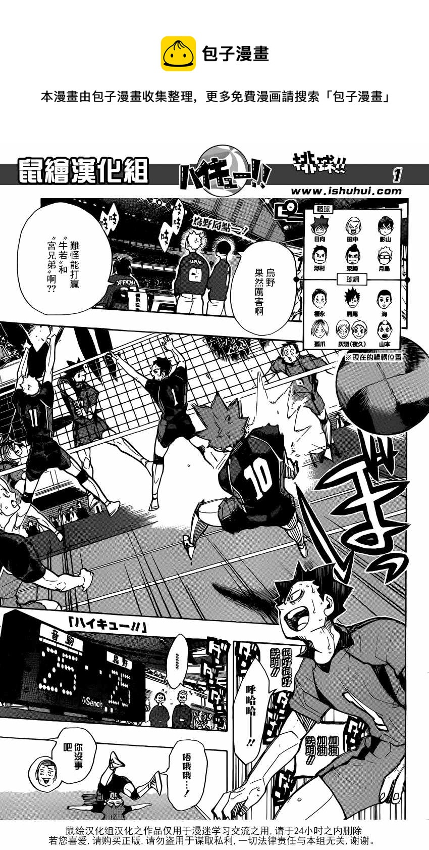 排球少年!!韩漫全集-第304话无删减无遮挡章节图片 