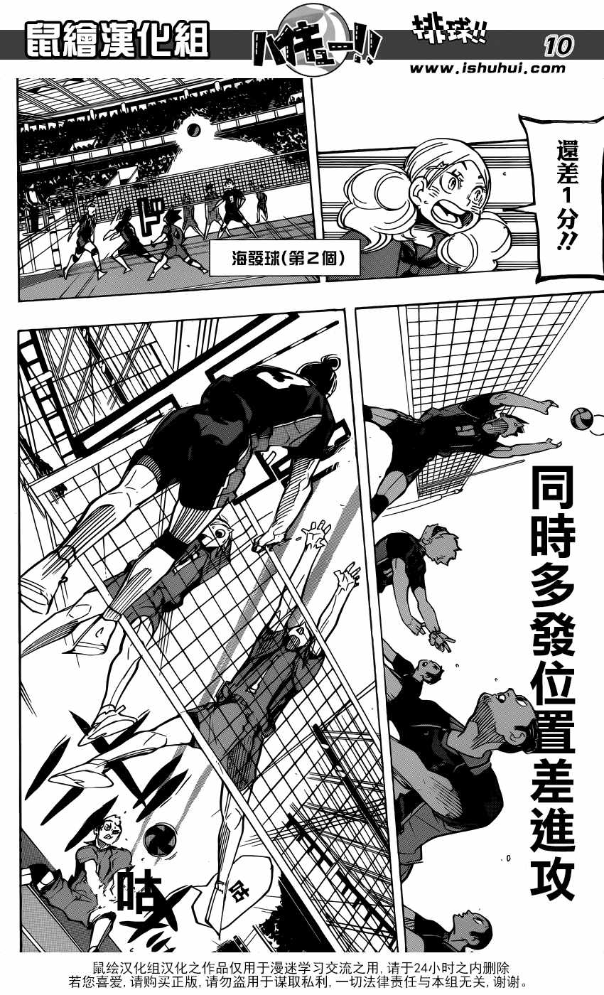排球少年!!韩漫全集-第304话无删减无遮挡章节图片 
