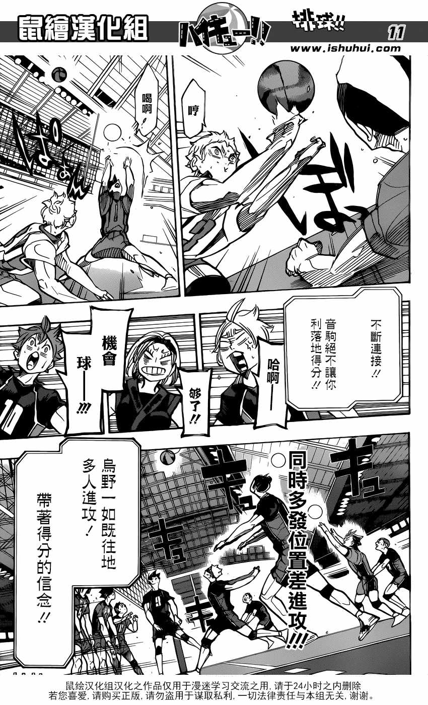 排球少年!!韩漫全集-第304话无删减无遮挡章节图片 
