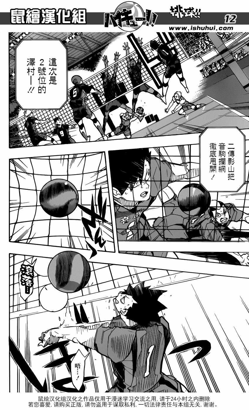 排球少年!!韩漫全集-第304话无删减无遮挡章节图片 