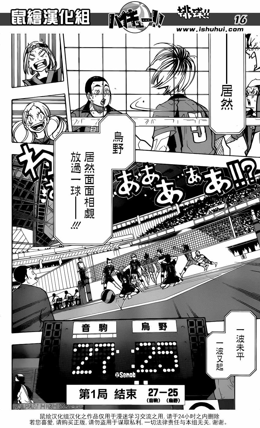 排球少年!!韩漫全集-第304话无删减无遮挡章节图片 