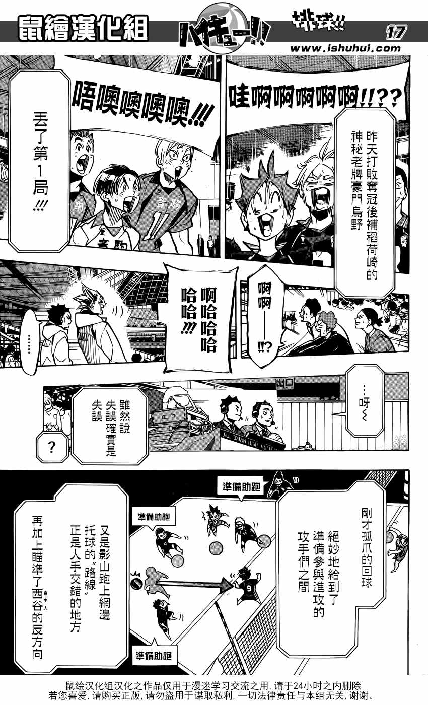 排球少年!!韩漫全集-第304话无删减无遮挡章节图片 