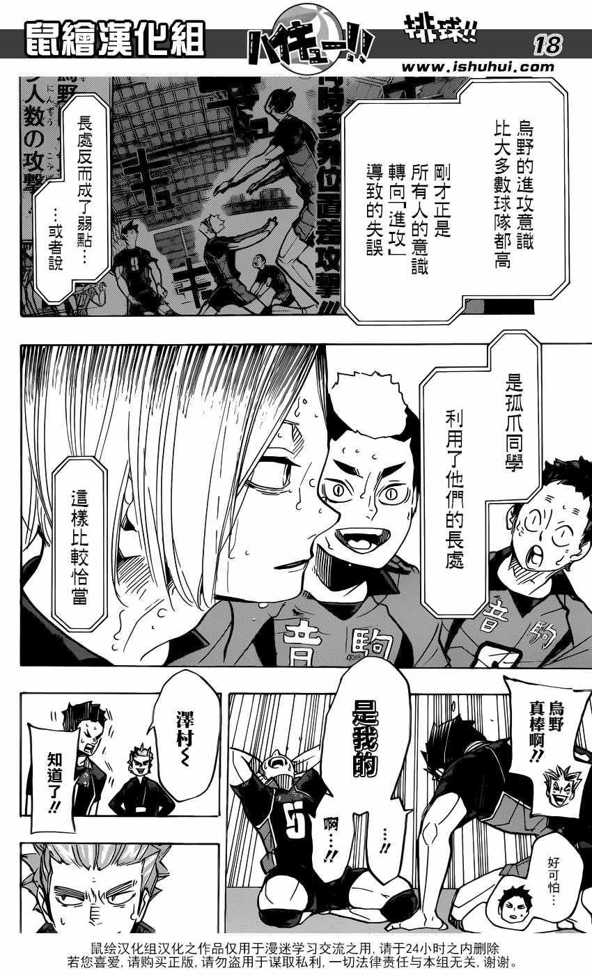 排球少年!!韩漫全集-第304话无删减无遮挡章节图片 