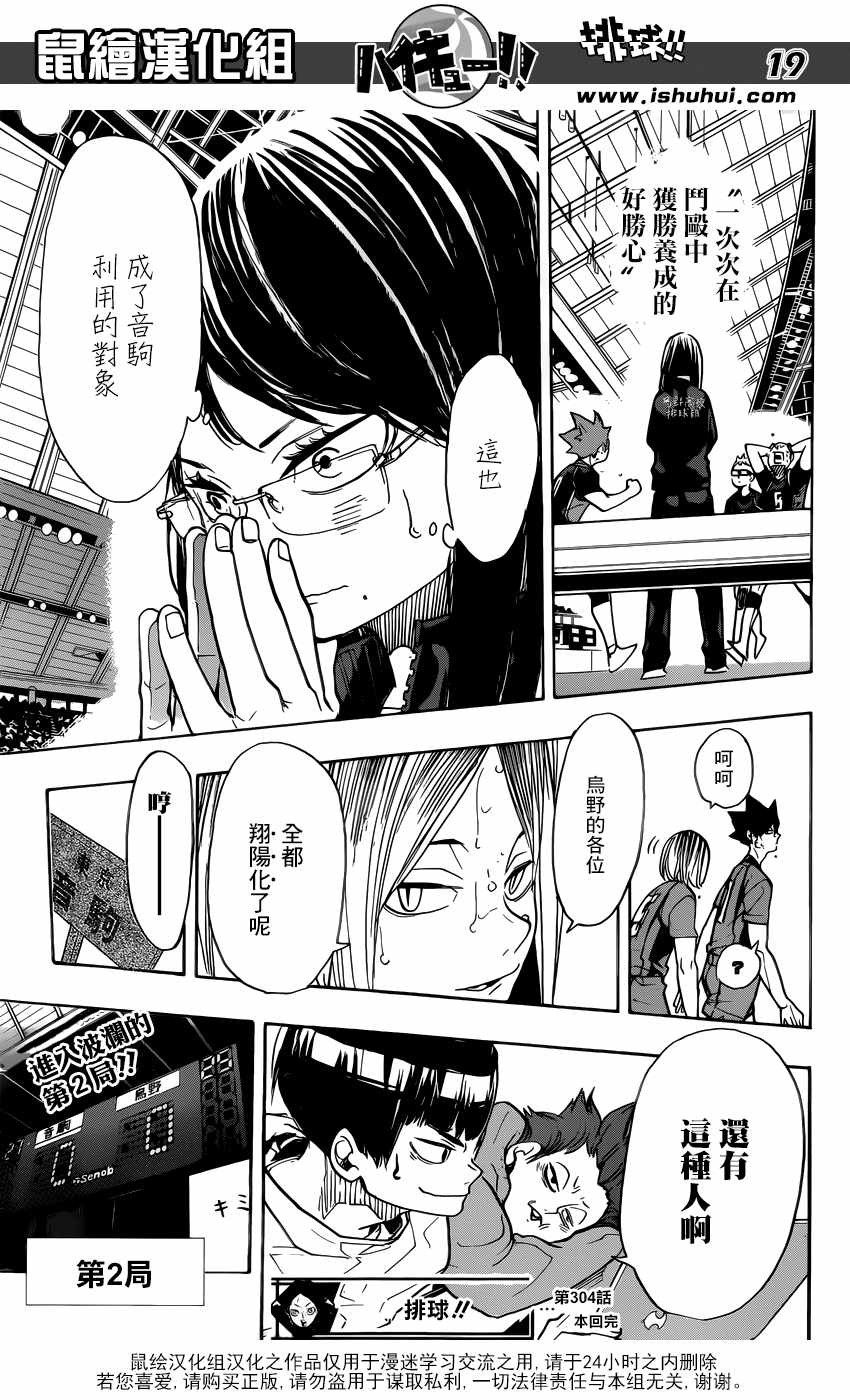 排球少年!!韩漫全集-第304话无删减无遮挡章节图片 