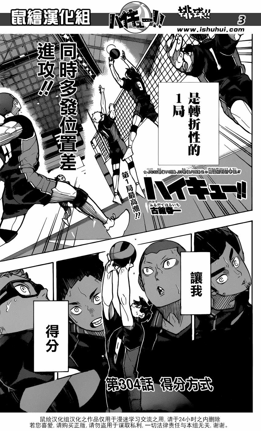 排球少年!!韩漫全集-第304话无删减无遮挡章节图片 