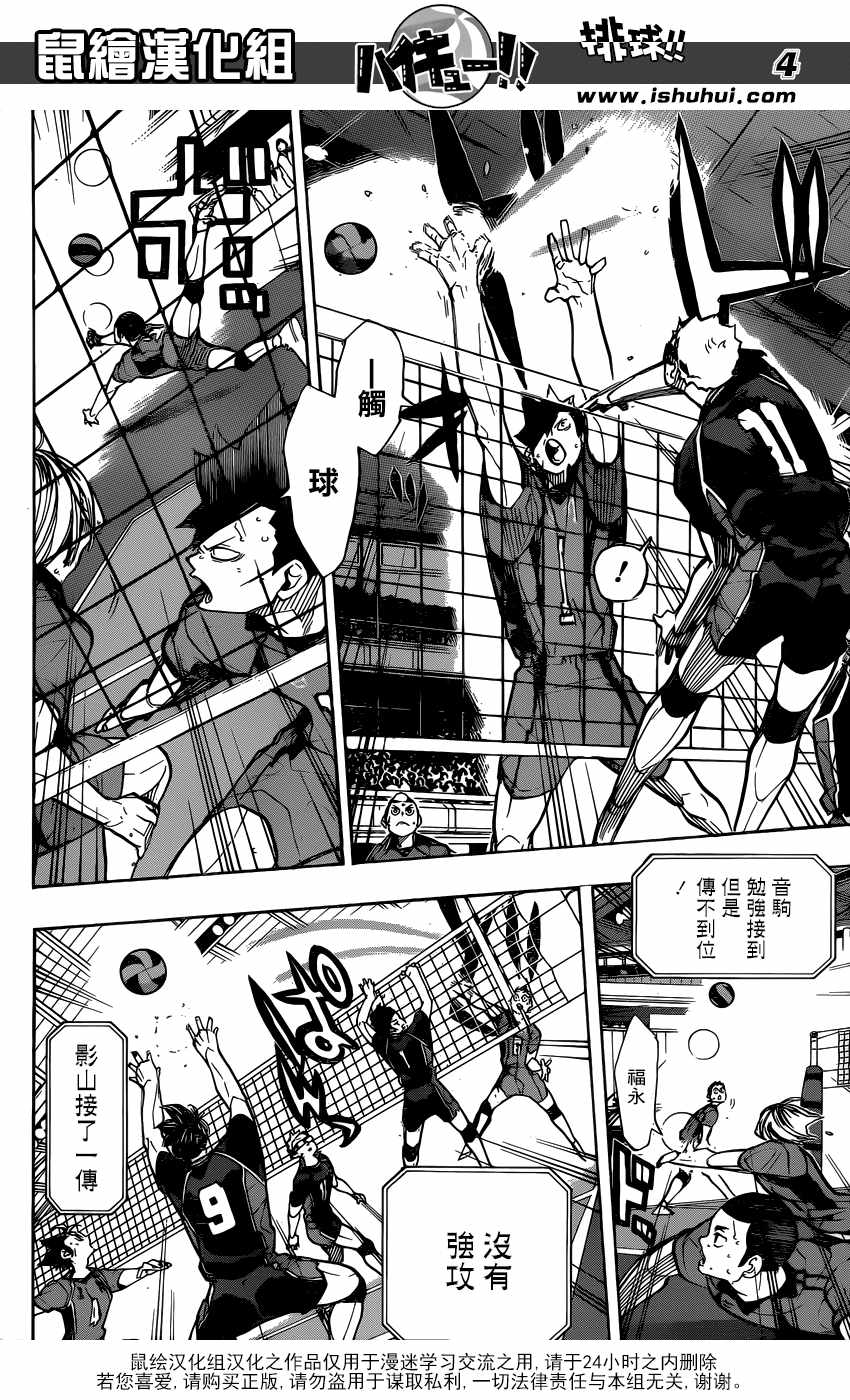 排球少年!!韩漫全集-第304话无删减无遮挡章节图片 