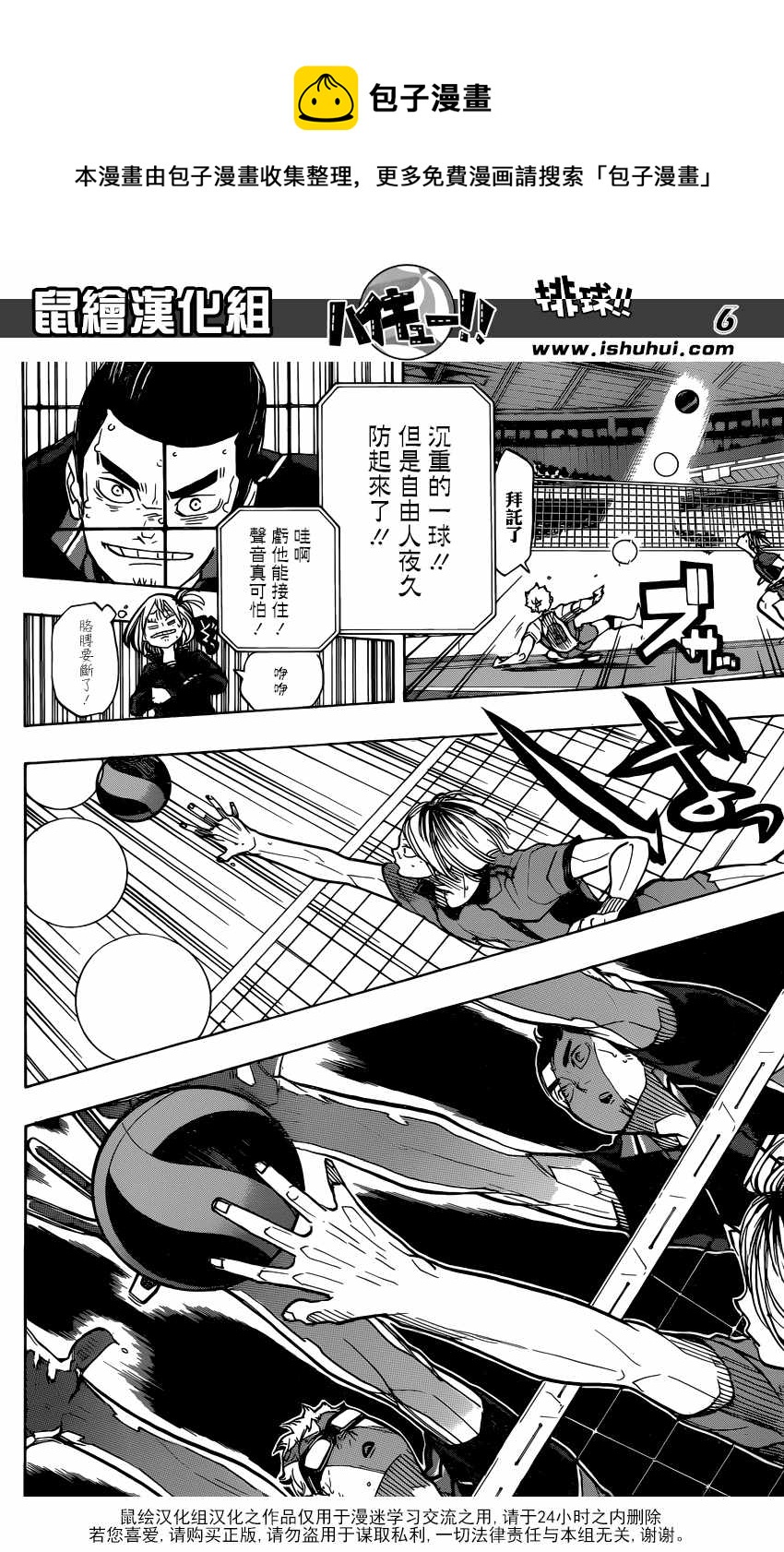 排球少年!!韩漫全集-第304话无删减无遮挡章节图片 