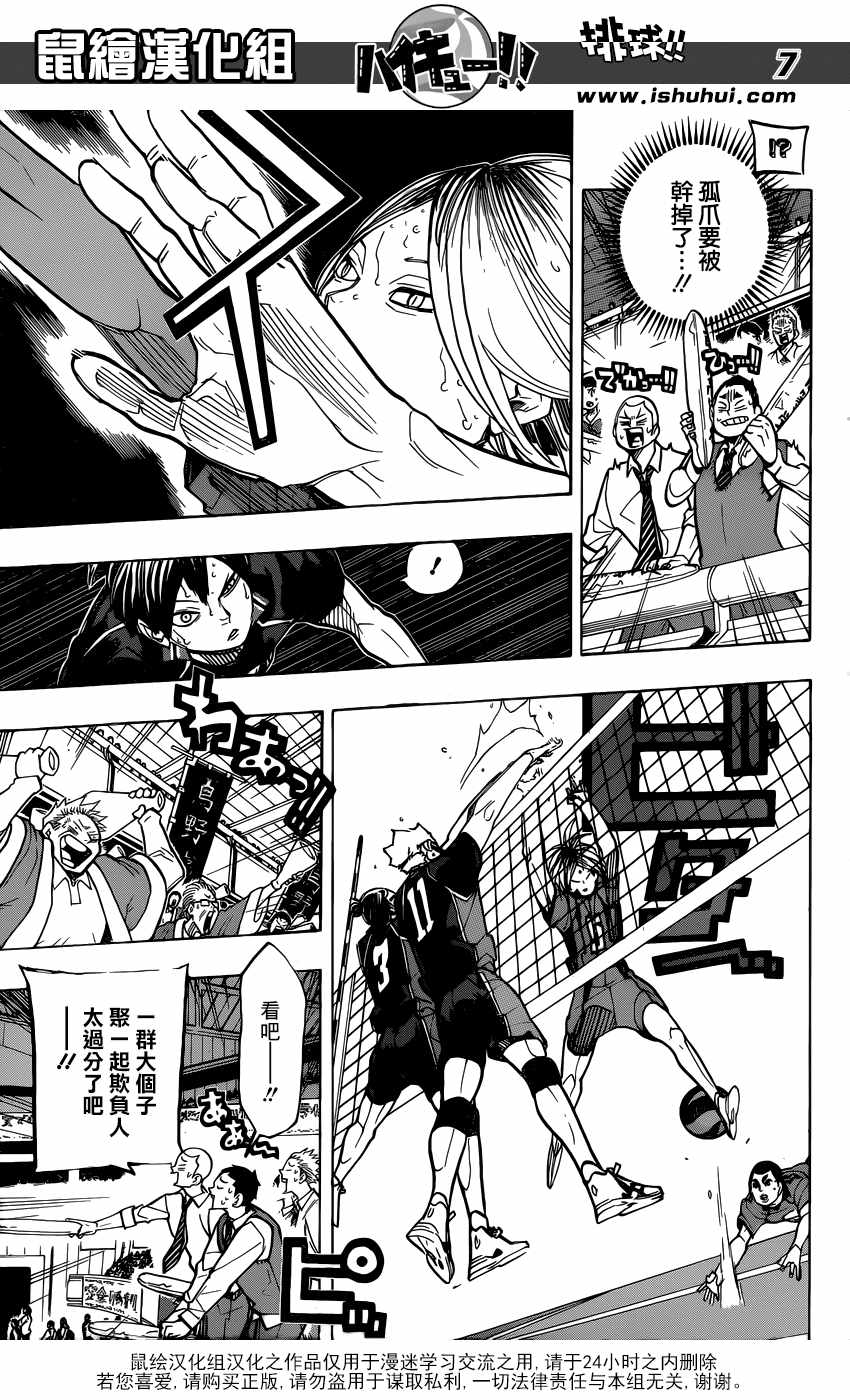 排球少年!!韩漫全集-第304话无删减无遮挡章节图片 