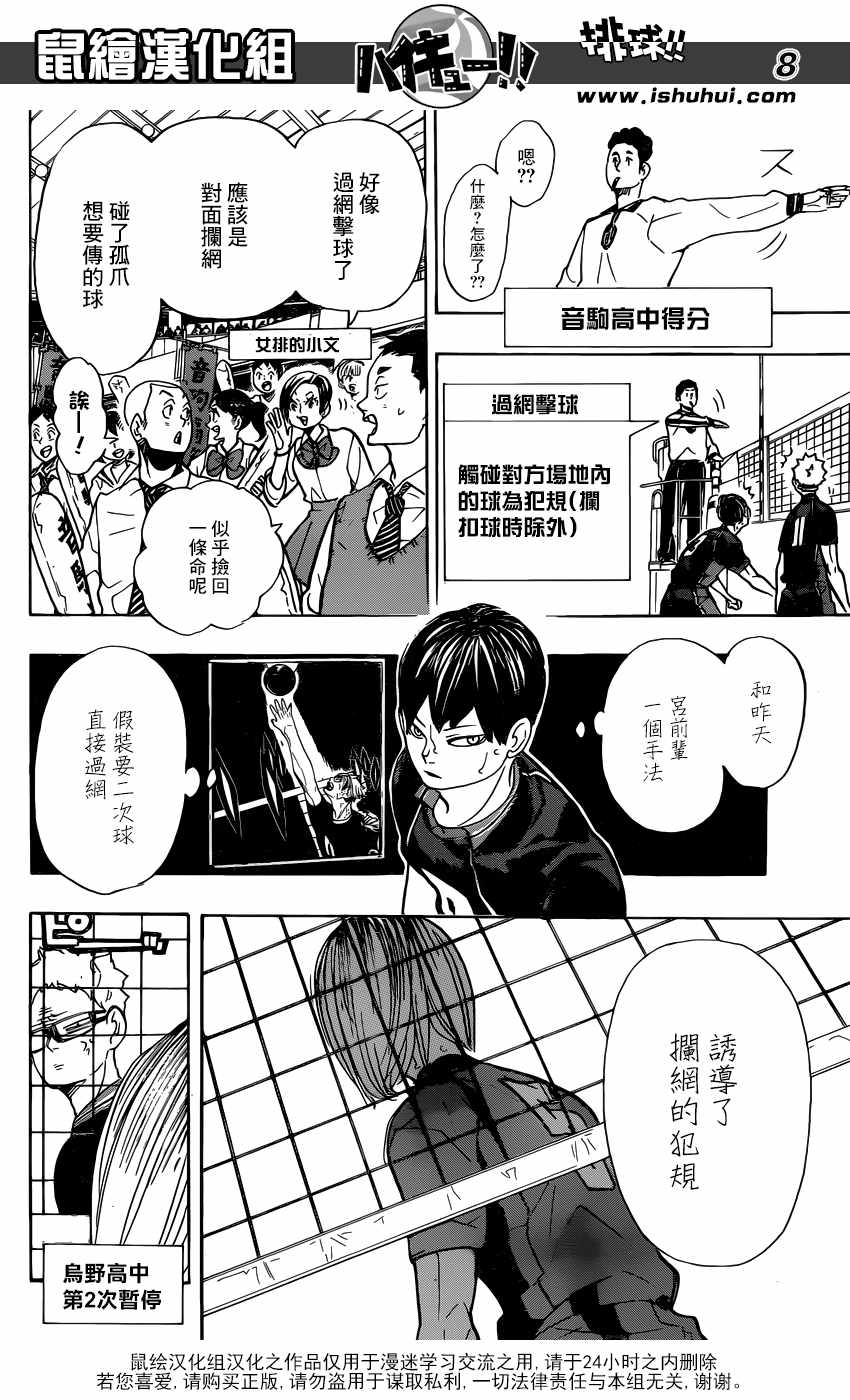 排球少年!!韩漫全集-第304话无删减无遮挡章节图片 